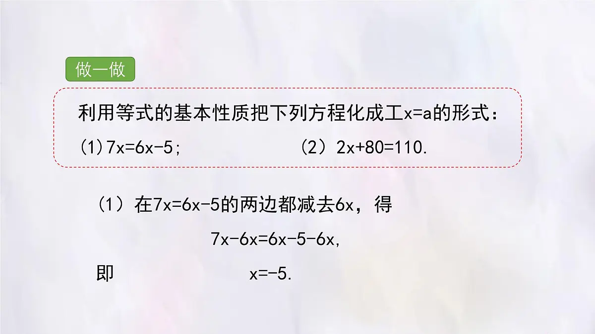 湘教版(2024)数学七年级上册 3.2 第2课时 移项、合并同类项课件第3页