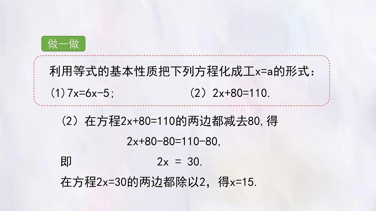 湘教版(2024)数学七年级上册 3.2 第2课时 移项、合并同类项课件第4页