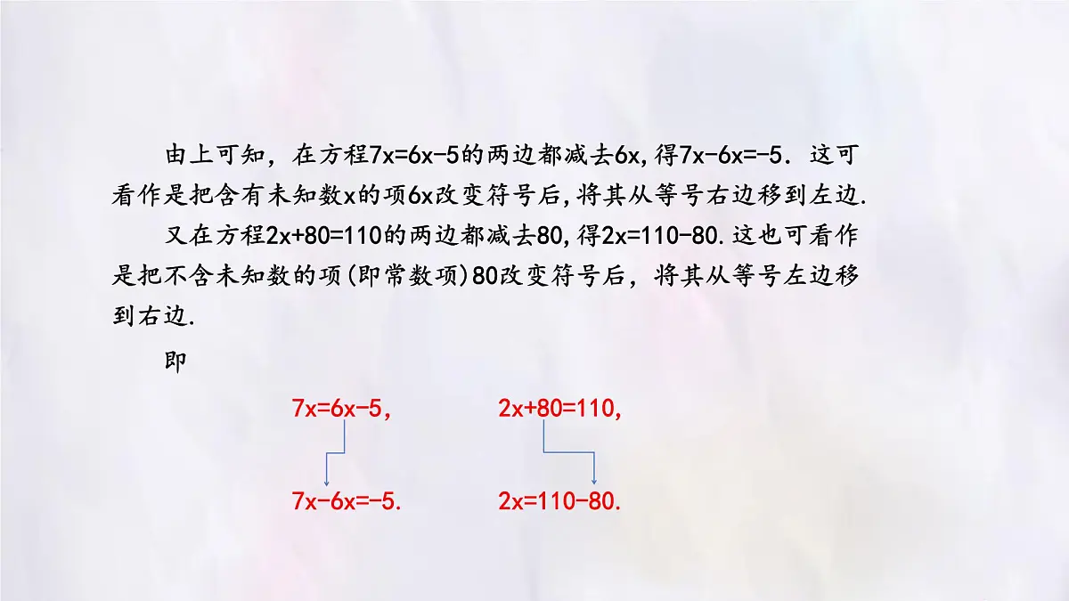 湘教版(2024)数学七年级上册 3.2 第2课时 移项、合并同类项课件第5页