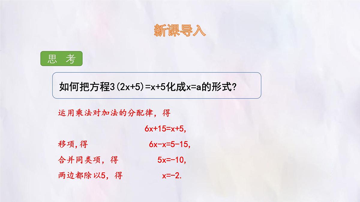 湘教版(2024)数学七年级上册 3.2 第3课时 去括号、去分母课件第3页