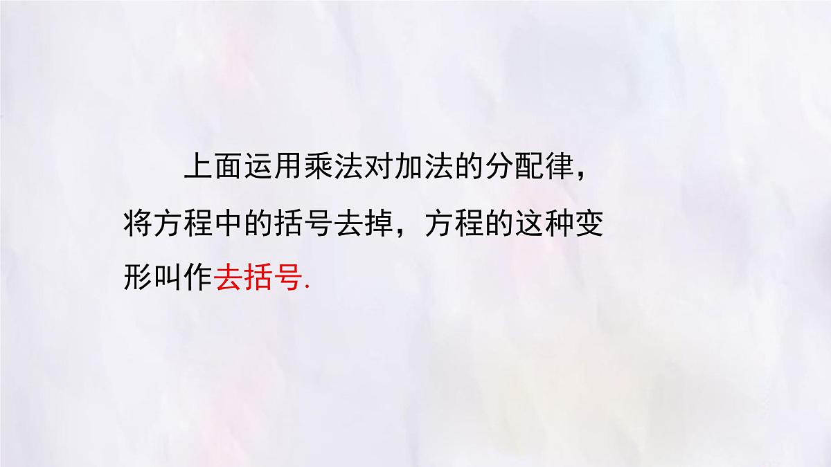 湘教版(2024)数学七年级上册 3.2 第3课时 去括号、去分母课件第4页