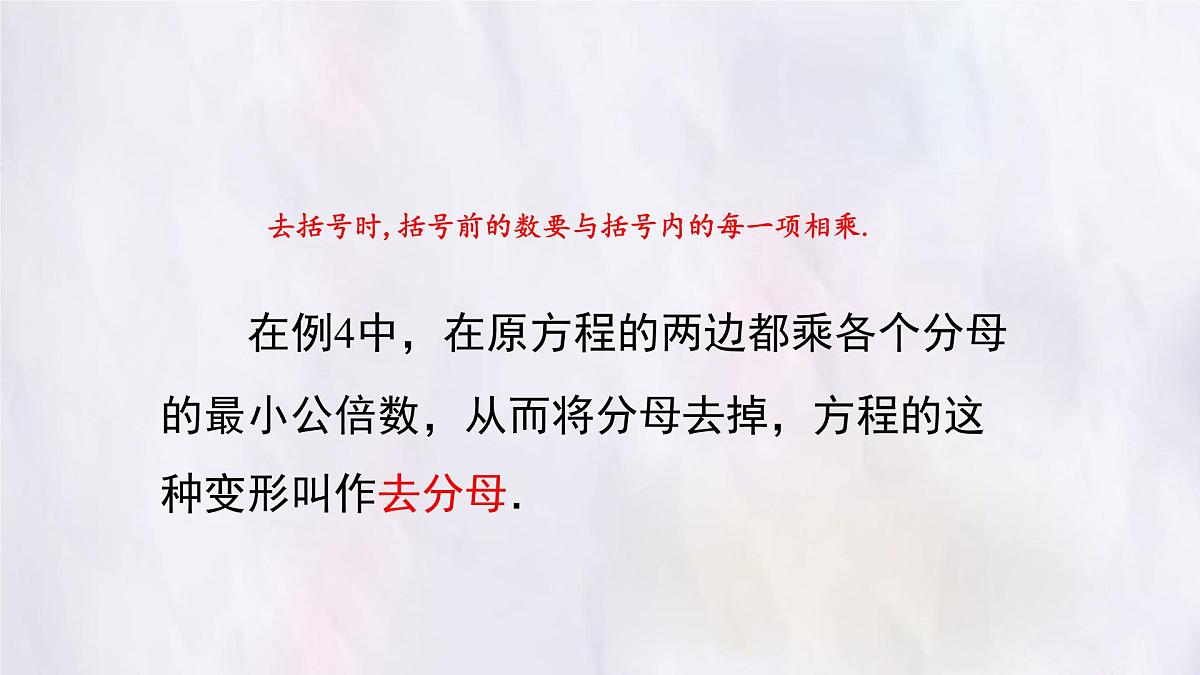 湘教版(2024)数学七年级上册 3.2 第3课时 去括号、去分母课件第6页