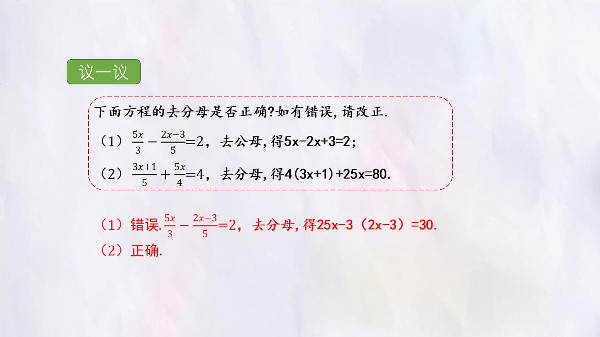 湘教版(2024)数学七年级上册 3.2 第3课时 去括号、去分母课件第7页