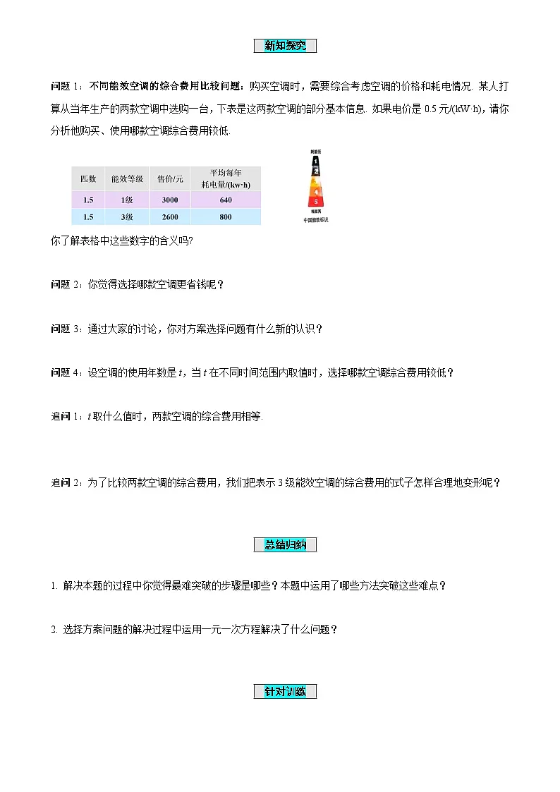 5.4一元一次方程与实际问题(第4课时选择方案问题)(导学案)-(青岛新版2024)第2页