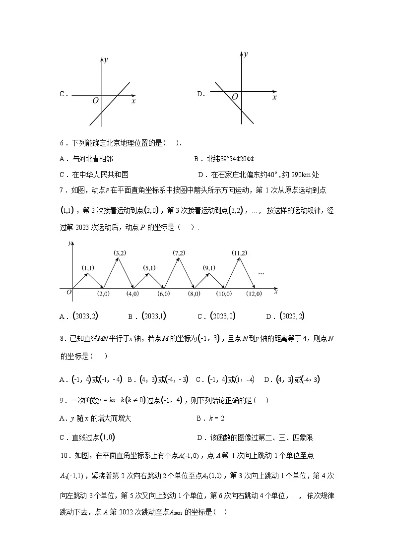 2024-2025学年第十四章一次函数单元测试(A卷)第2页