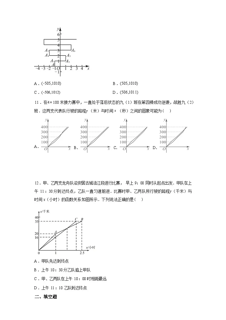 2024-2025学年第十四章一次函数单元测试(A卷)第3页