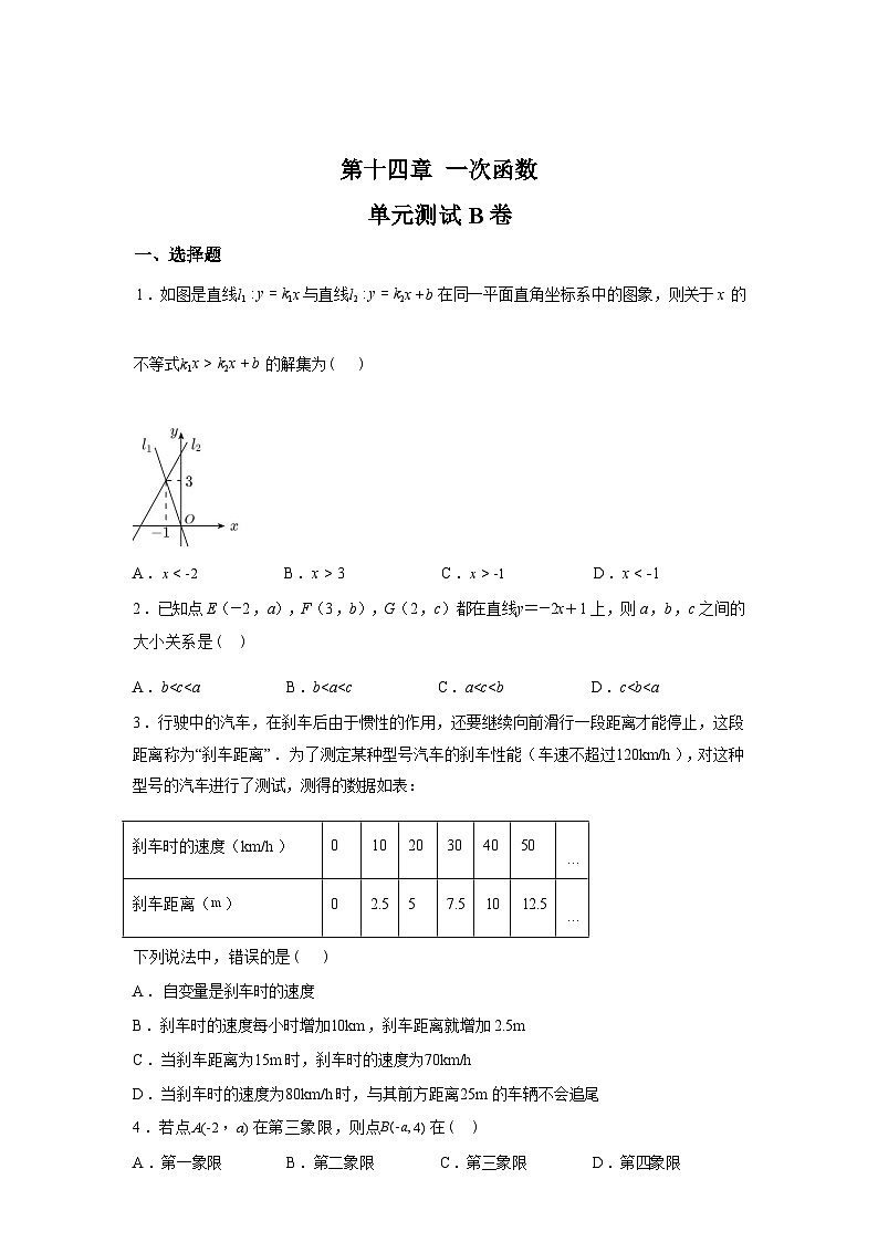 2024-2025学年第十四章一次函数单元测试(B卷)第1页