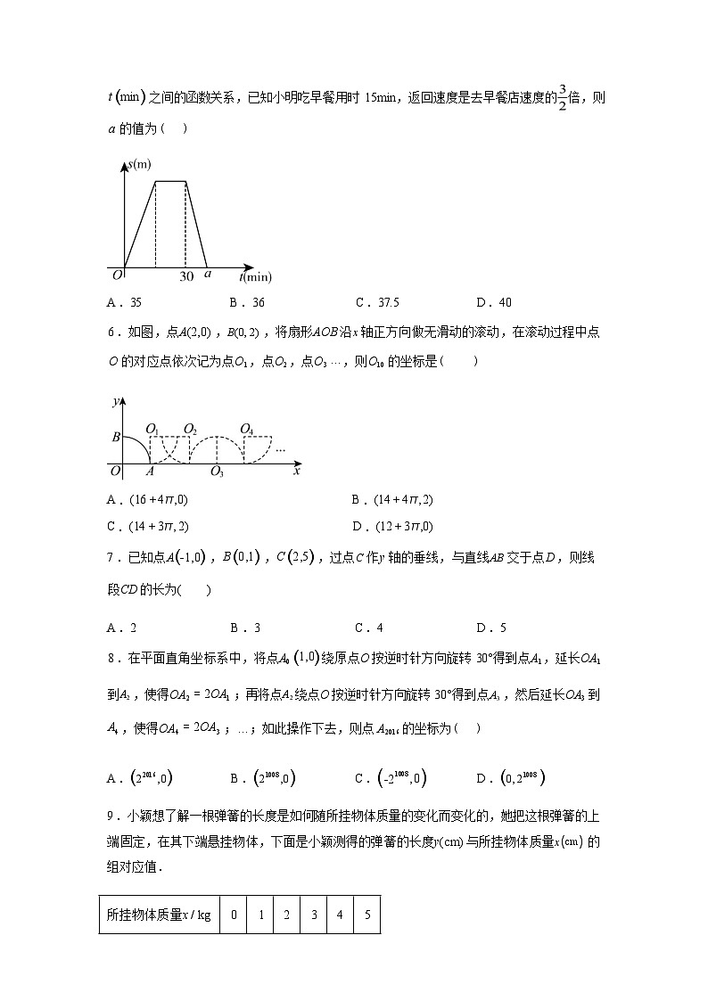 2024-2025学年第十四章一次函数单元测试(B卷)第3页