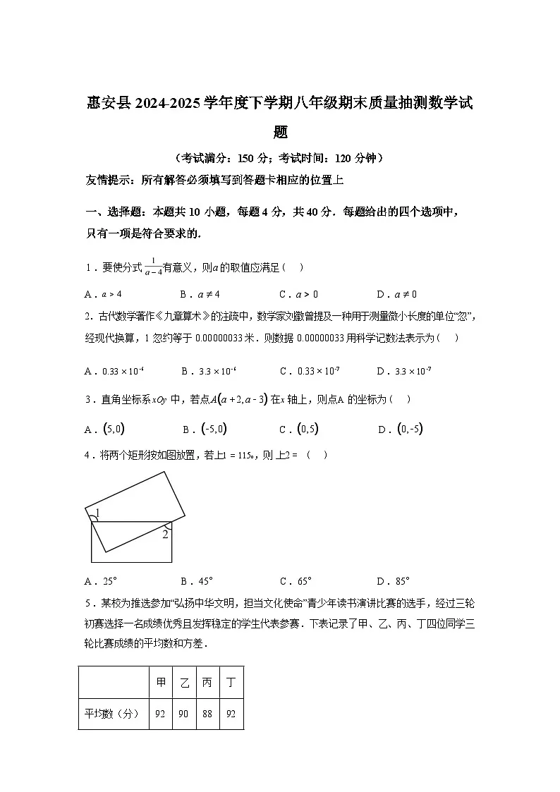 2024-2025学年福建省泉州市惠安县八年级下学期期末质量抽测数学检测试卷第1页