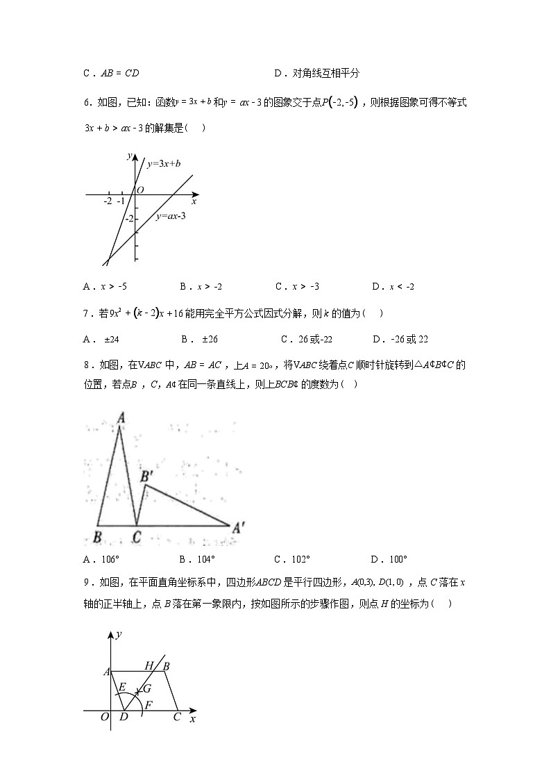 2024-2025学年甘肃省白银市八年级下学期期末考试数学检测试卷第3页