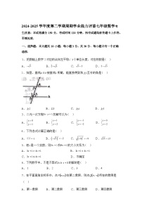 2024-2025学年甘肃省甘南藏族自治州七年级下学期期末质量监测数学检测试卷
