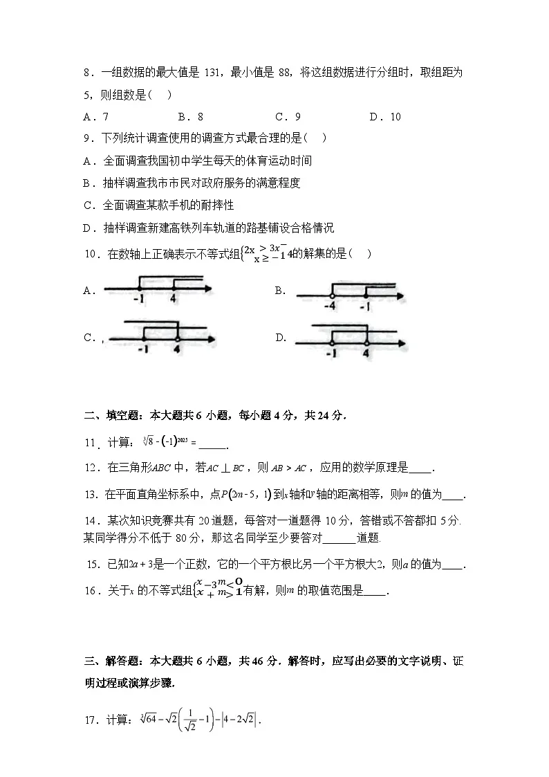 2024-2025学年甘肃省甘南藏族自治州七年级下学期期末质量监测数学检测试卷第2页