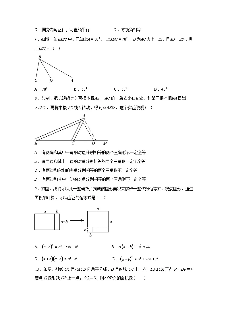 2024-2025学年甘肃省兰州市七年级下学期7月期末数学检测试卷第3页