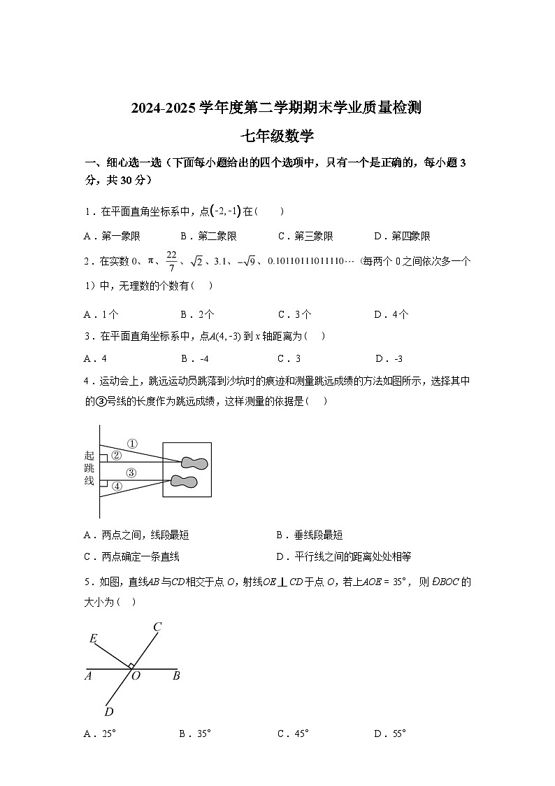2024-2025学年甘肃省武威市七年级下学期期末学业质量检测数学检测试卷第1页