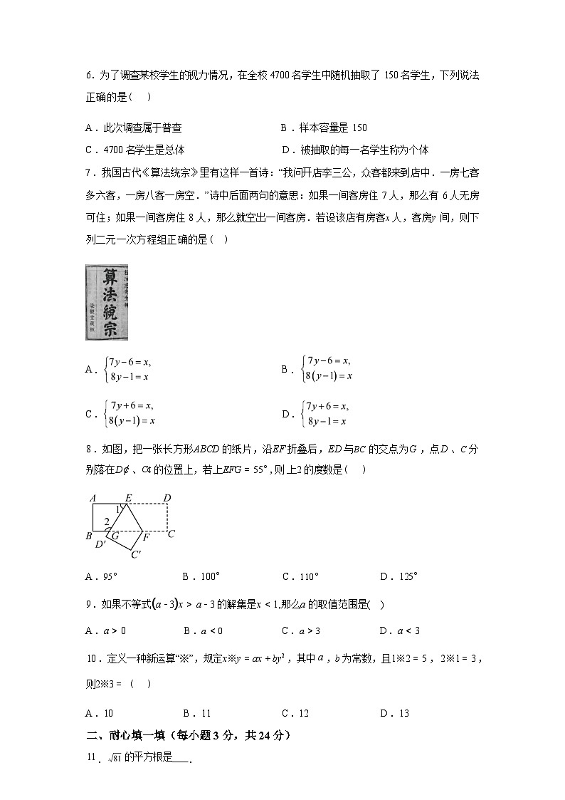 2024-2025学年甘肃省武威市七年级下学期期末学业质量检测数学检测试卷第2页