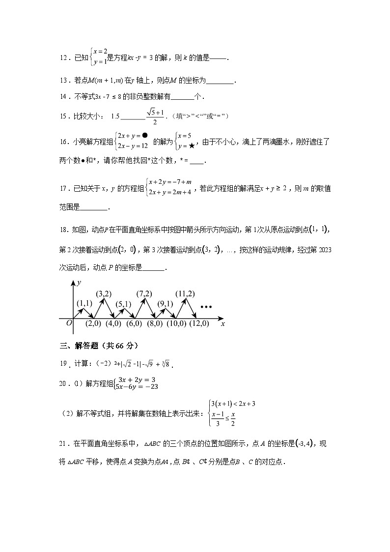 2024-2025学年甘肃省武威市七年级下学期期末学业质量检测数学检测试卷第3页