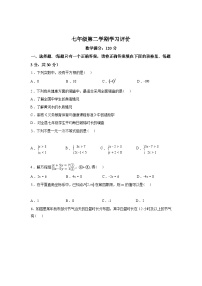 2024-2025学年甘肃省武威市下学期期末七年级数学检测试卷