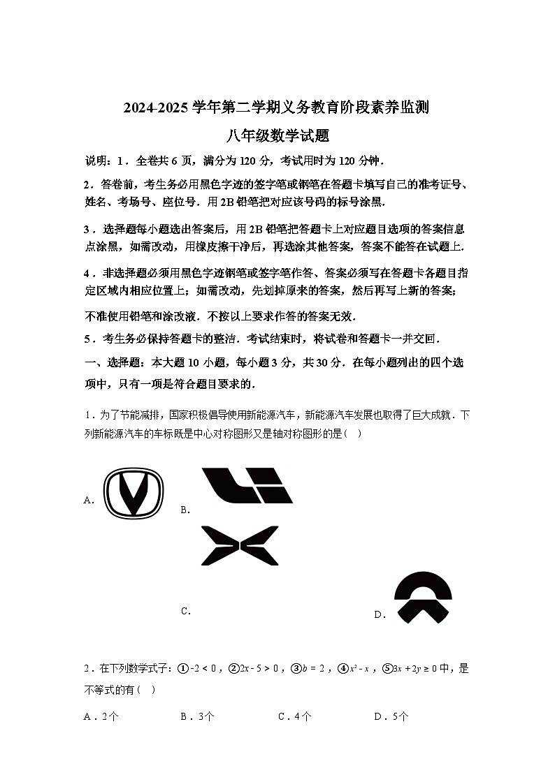 2024-2025学年广东省清远市连州市八年级下学期期末评价数学检测试卷第1页