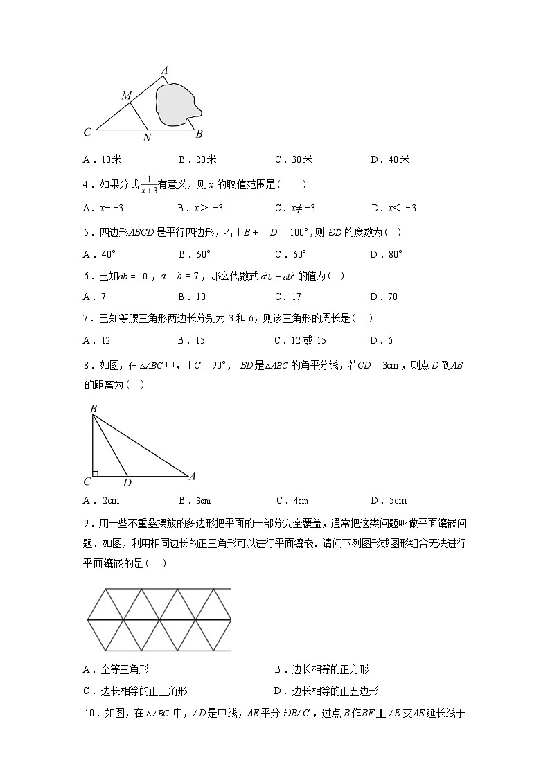 2024-2025学年广东省清远市连州市八年级下学期期末评价数学检测试卷第3页