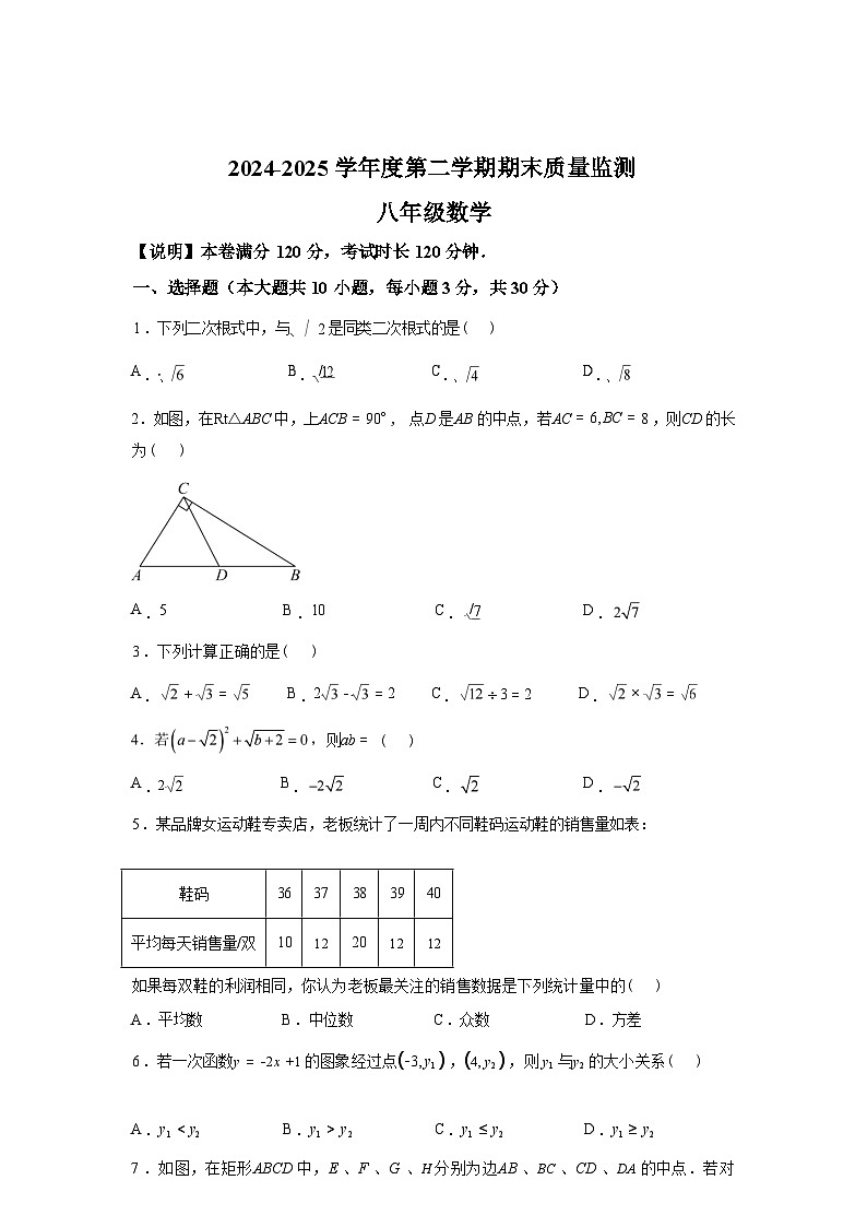 2024-2025学年广东省汕头市澄海区八年级下学期期末考试数学检测试卷第1页