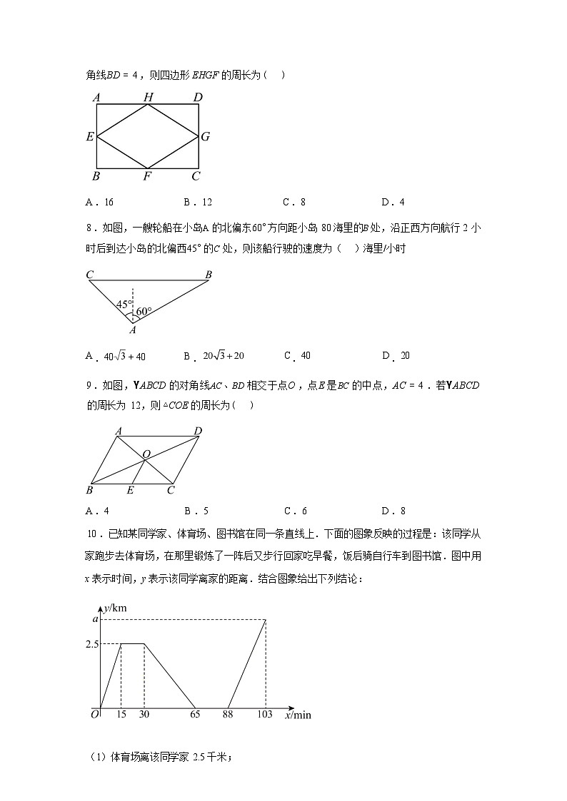 2024-2025学年广东省汕头市澄海区八年级下学期期末考试数学检测试卷第2页