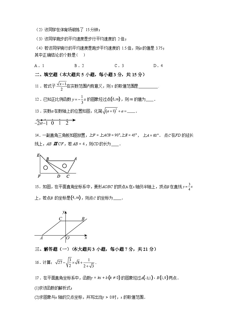 2024-2025学年广东省汕头市澄海区八年级下学期期末考试数学检测试卷第3页