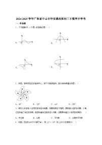 2024-2025学年广东省中山市华辰实验中学课改班八年级下学期开学考试数学检测试卷