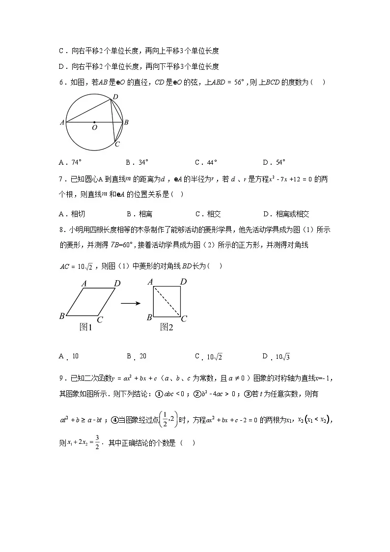 2024-2025学年广东省中山市华辰实验中学课改班八年级下学期开学考试数学检测试卷第3页