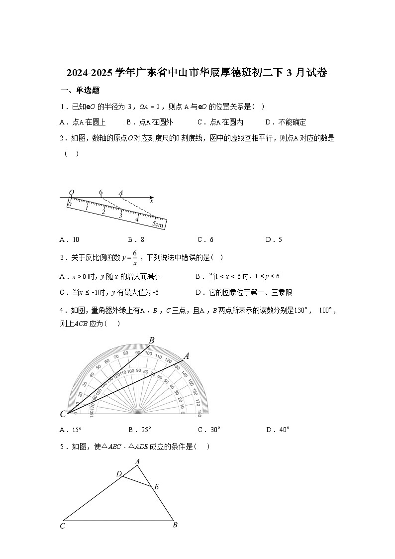 2024-2025学年广东省中山市华辰中学厚德班八年级下学期3月数学检测试卷第1页