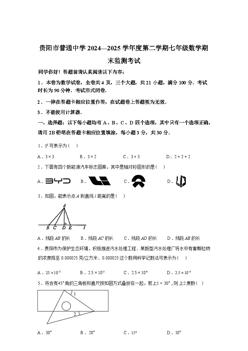 2024-2025学年贵州省贵阳市下学期七年级数学期末试卷第1页