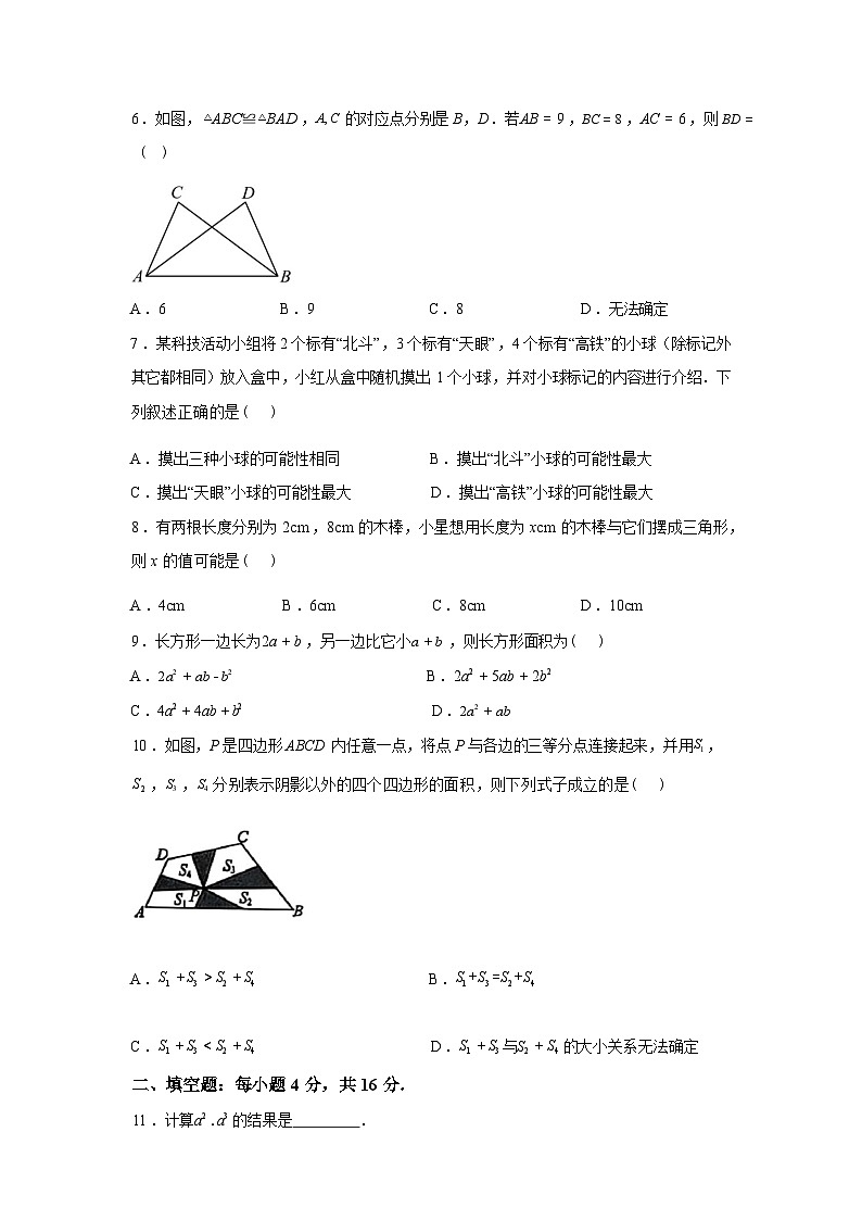 2024-2025学年贵州省贵阳市下学期七年级数学期末试卷第2页