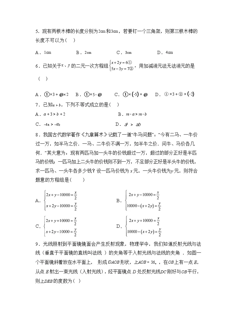 2024-2025学年河北省秦皇岛市海港区七年级下学期7月期末数学检测试卷第3页