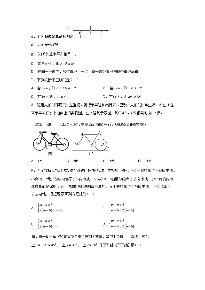 2024-2025学年河南省安阳市殷都区七年级下学期期末教学质量检测数学检测试卷第2页