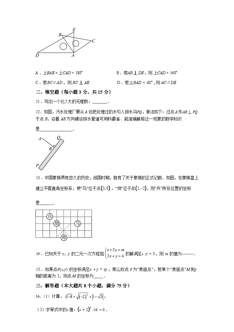 2024-2025学年河南省安阳市殷都区七年级下学期期末教学质量检测数学检测试卷第3页