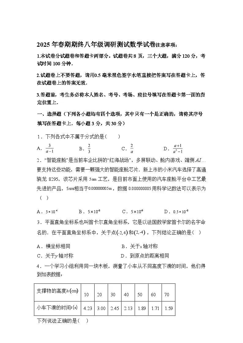 2024-2025学年河南省南阳市淅川县八年级下学期期末质量评估数学检测试卷第1页