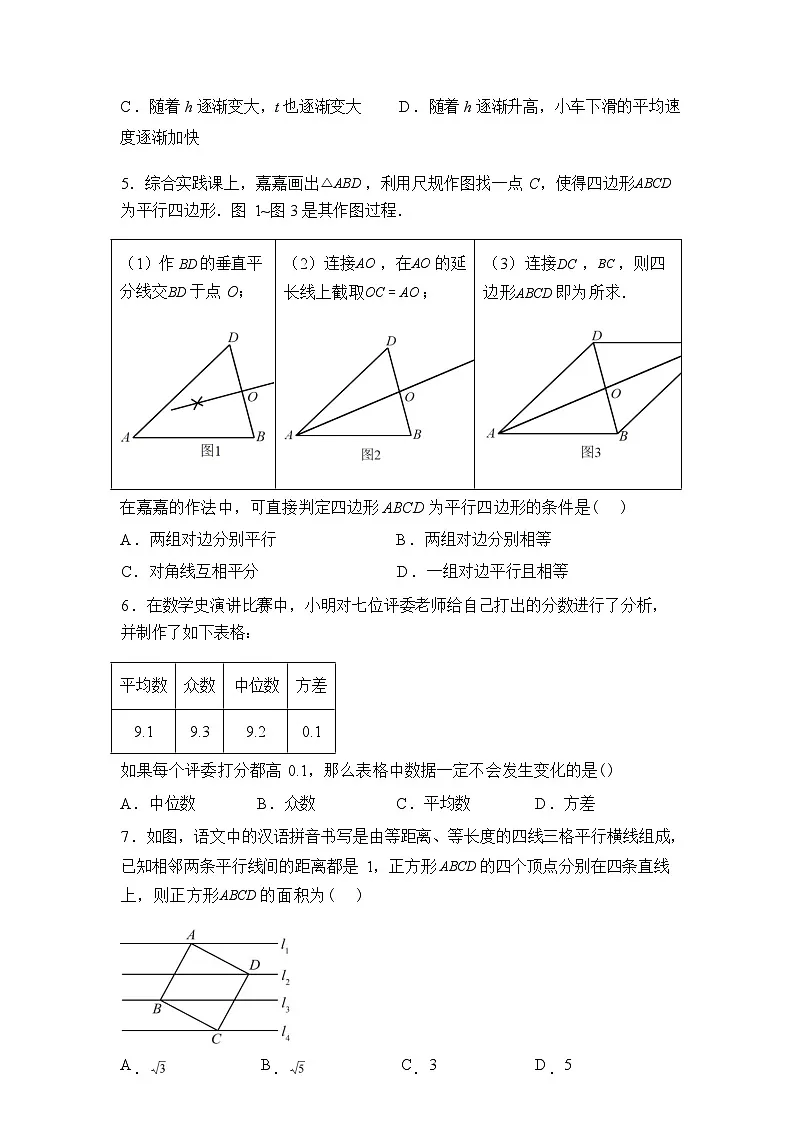 2024-2025学年河南省南阳市淅川县八年级下学期期末质量评估数学检测试卷第3页