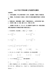 2024-2025学年湖南省湘西州凤凰县七年级下学期5月学情诊断数学检测试卷