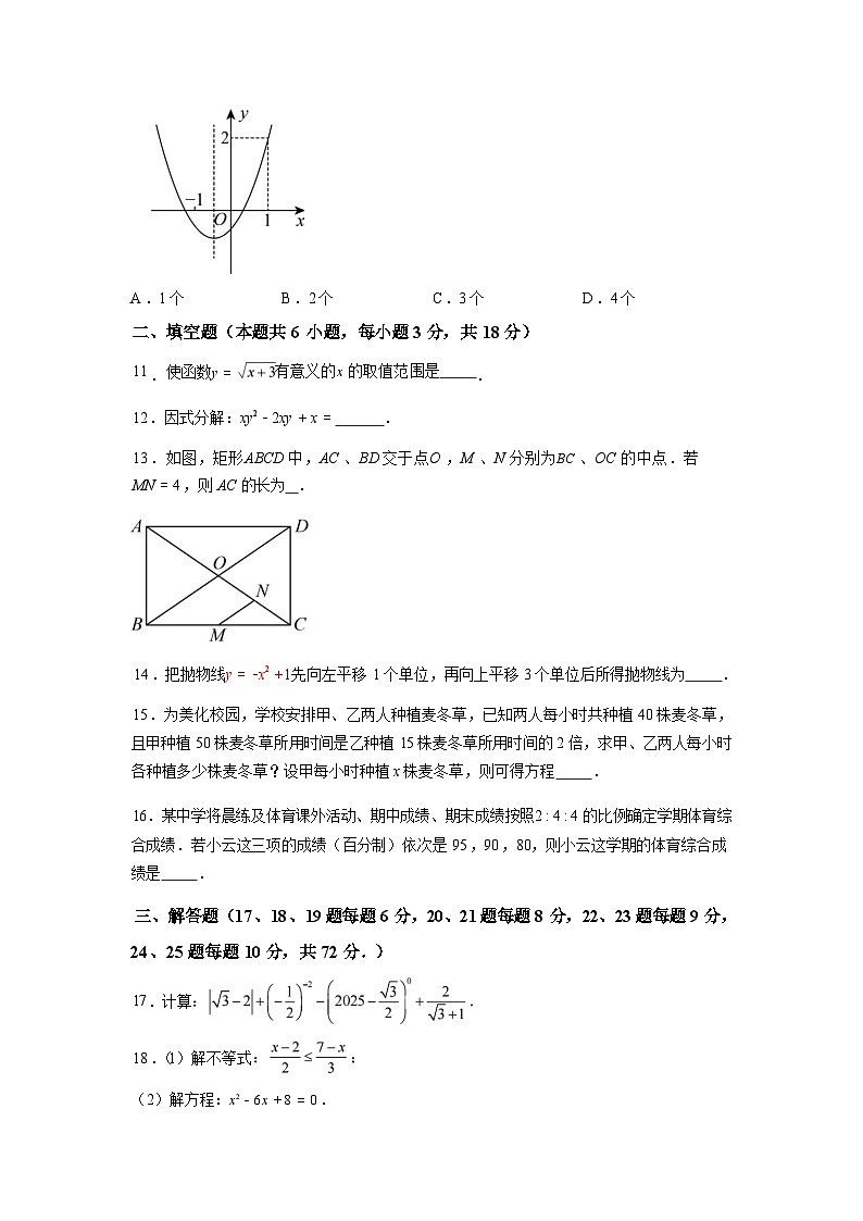 2024-2025学年湖南省长沙市开福区青竹湖湘一外国语学校八年级下学期7月期末数学检测试卷第3页