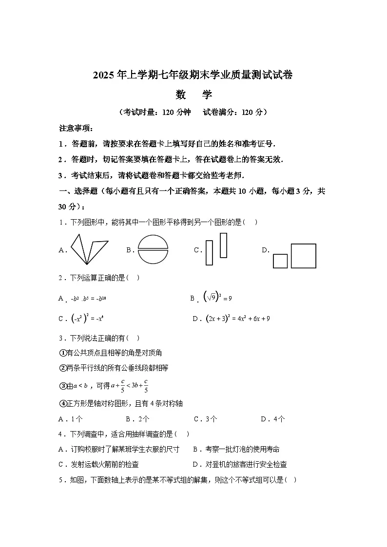 2024-2025学年湖南省株洲市攸县七年级下学期期末考试数学检测试卷第1页
