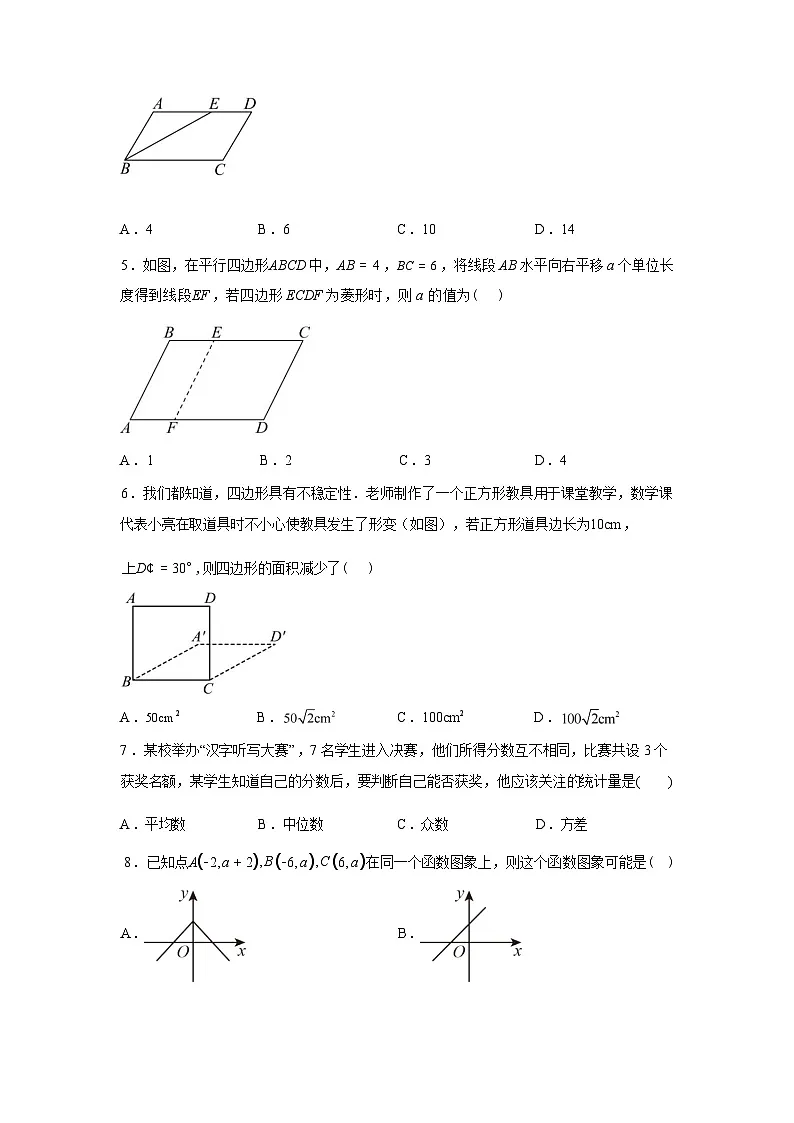 2024-2025学年吉林省长春市公主岭市八年级下学期期末数学检测试卷第2页
