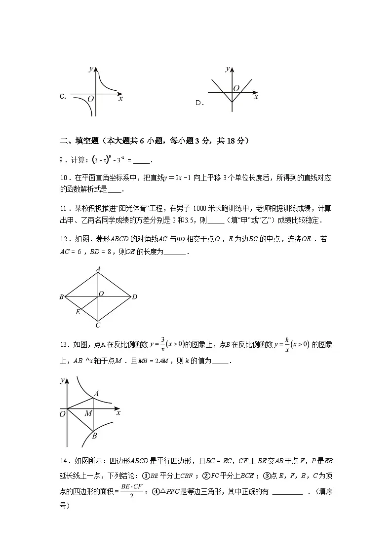 2024-2025学年吉林省长春市公主岭市八年级下学期期末数学检测试卷第3页