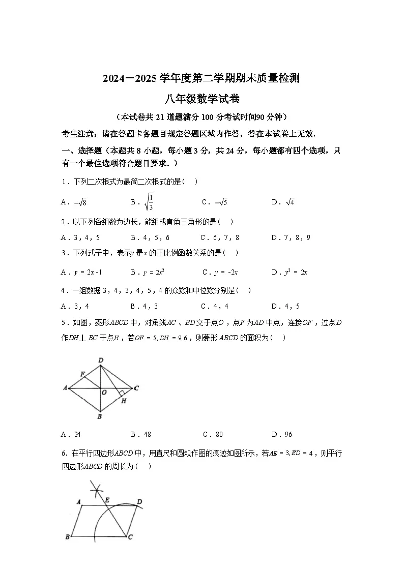 2024-2025学年辽宁省鞍山市八年级下学期7月期末数学检测试卷第1页
