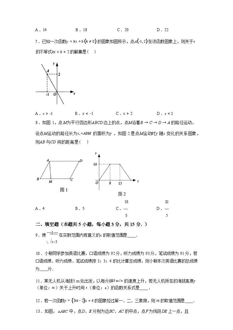 2024-2025学年辽宁省鞍山市八年级下学期7月期末数学检测试卷第2页