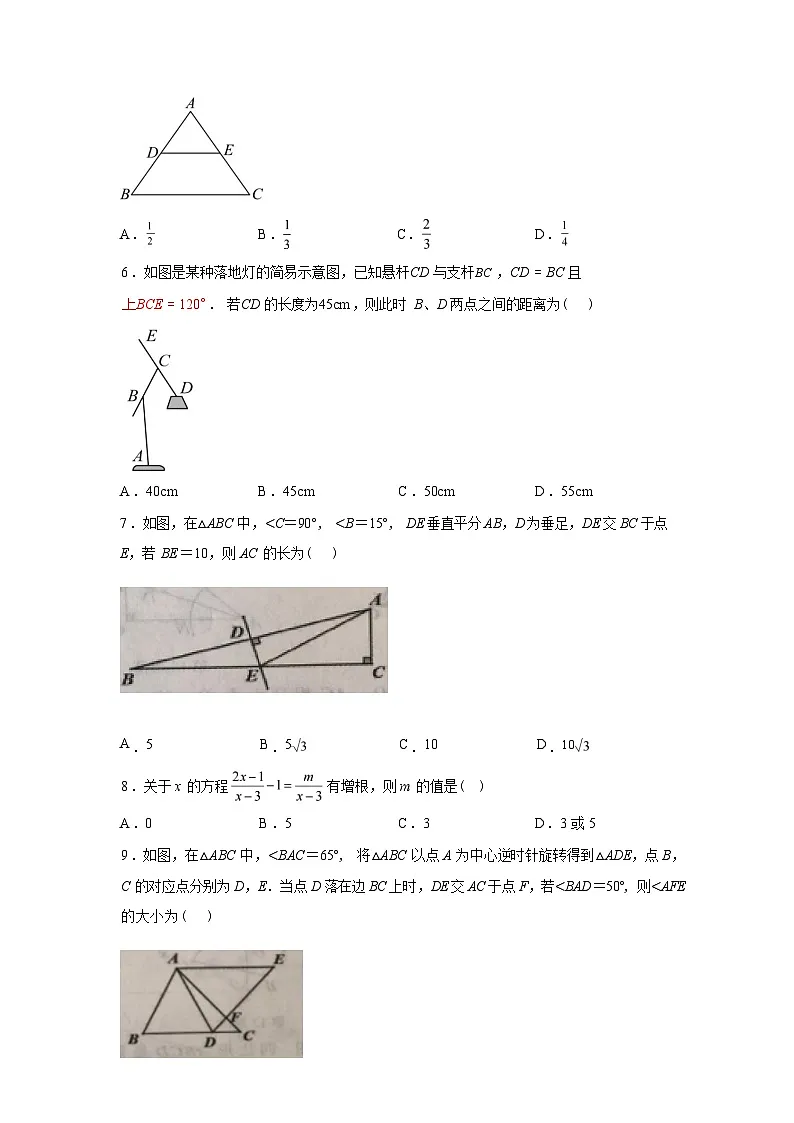 2024-2025学年辽宁省本溪市八年级下学期7月期末数学检测试卷第2页