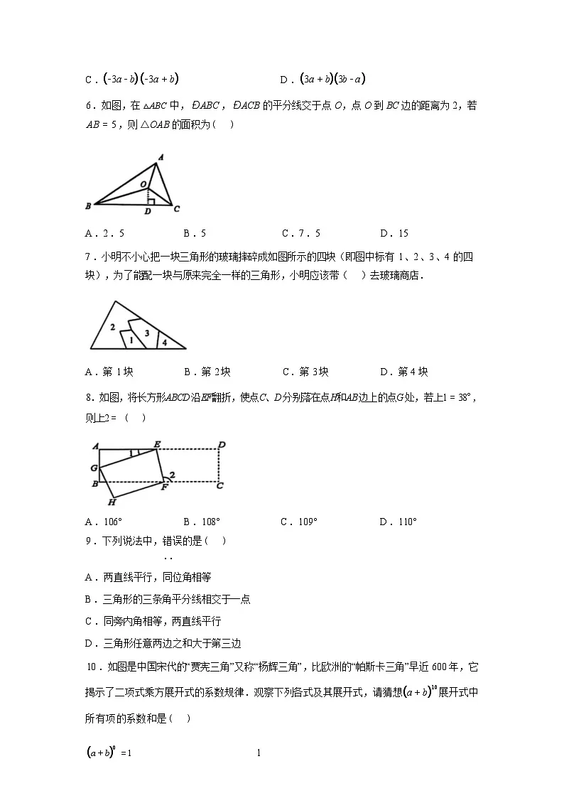 2024-2025学年辽宁省丹东市七年级下学期数学期末试卷第3页