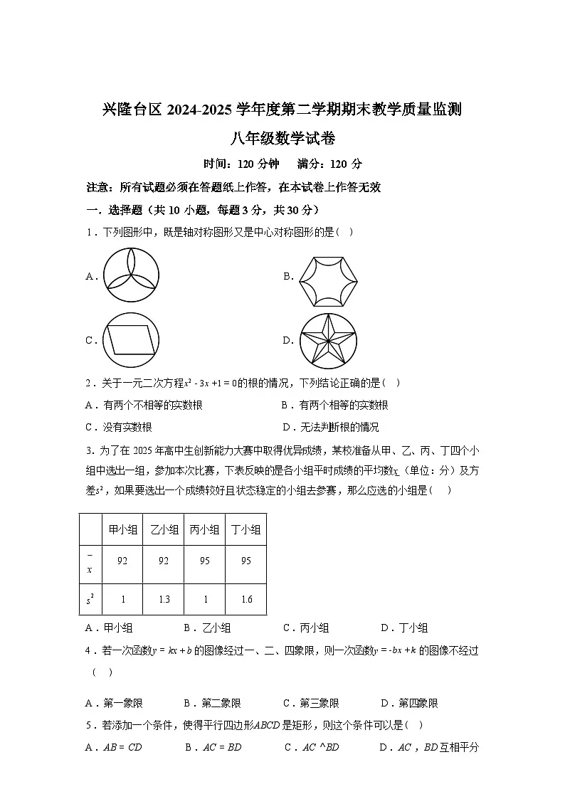 2024-2025学年辽宁省盘锦市兴隆台区下学期期末八年级数学检测试卷第1页