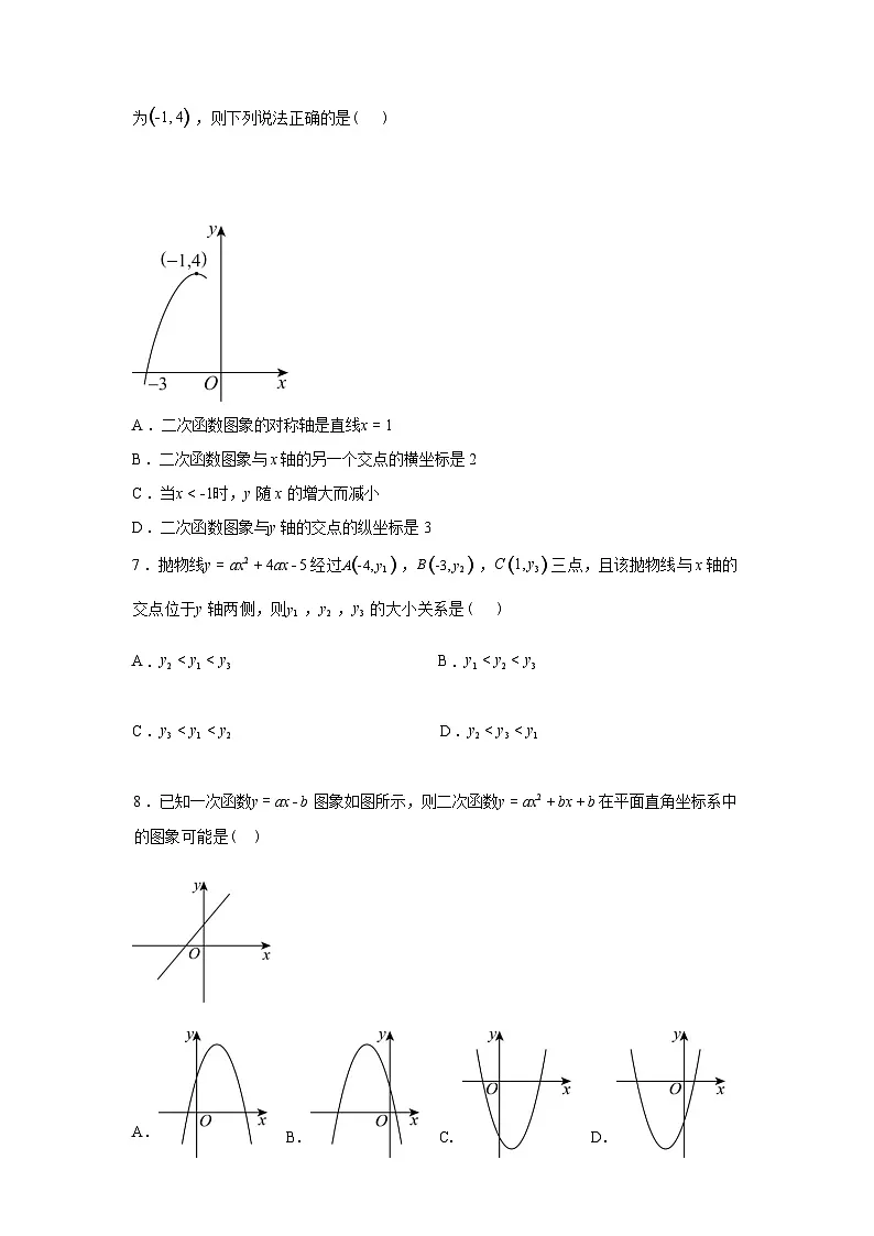 2024-2025学年辽宁省盘锦市兴隆台区下学期期末八年级数学检测试卷第3页