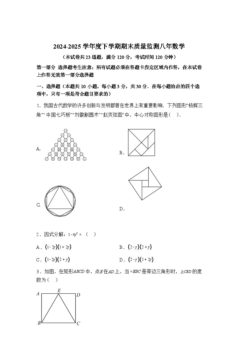 2024-2025学年辽宁省沈阳市铁西区下学期八年级数学期末试卷第1页