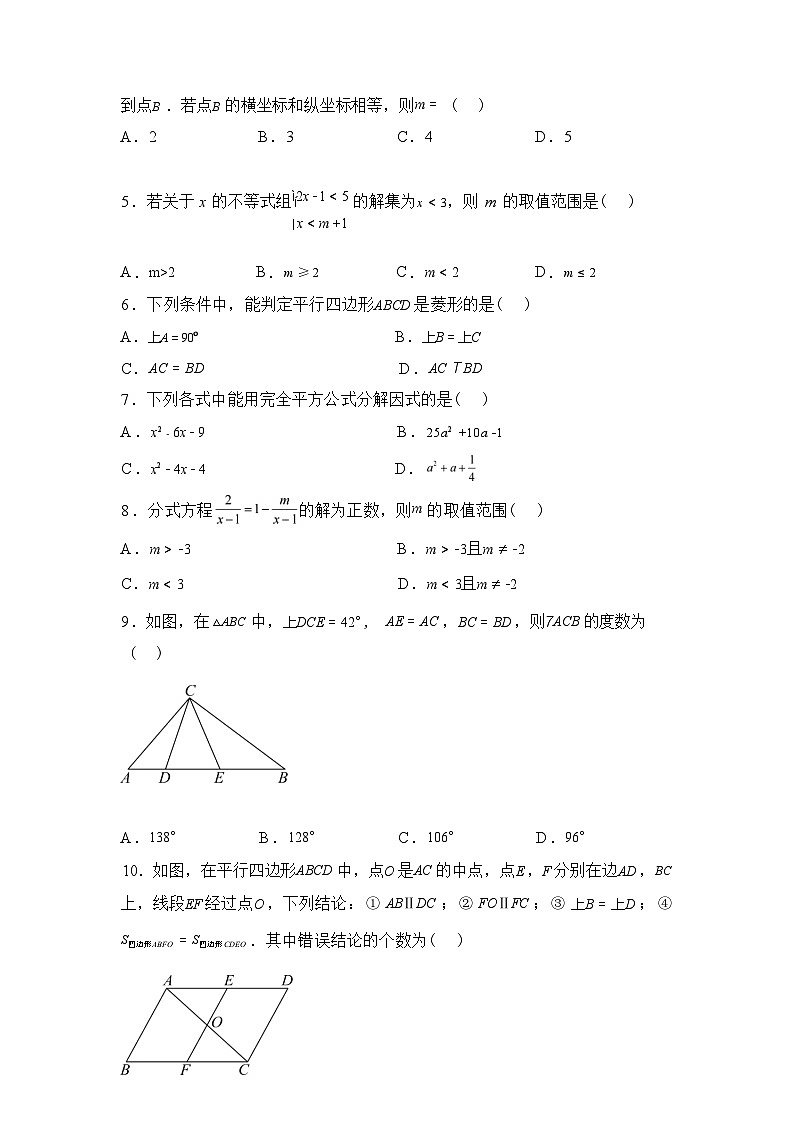 2024-2025学年辽宁省沈阳市铁西区下学期八年级数学期末试卷第3页