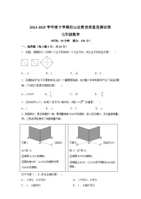 2024-2025学年内蒙古自治区赤峰市松山区七年级下学期期末考试数学检测试卷